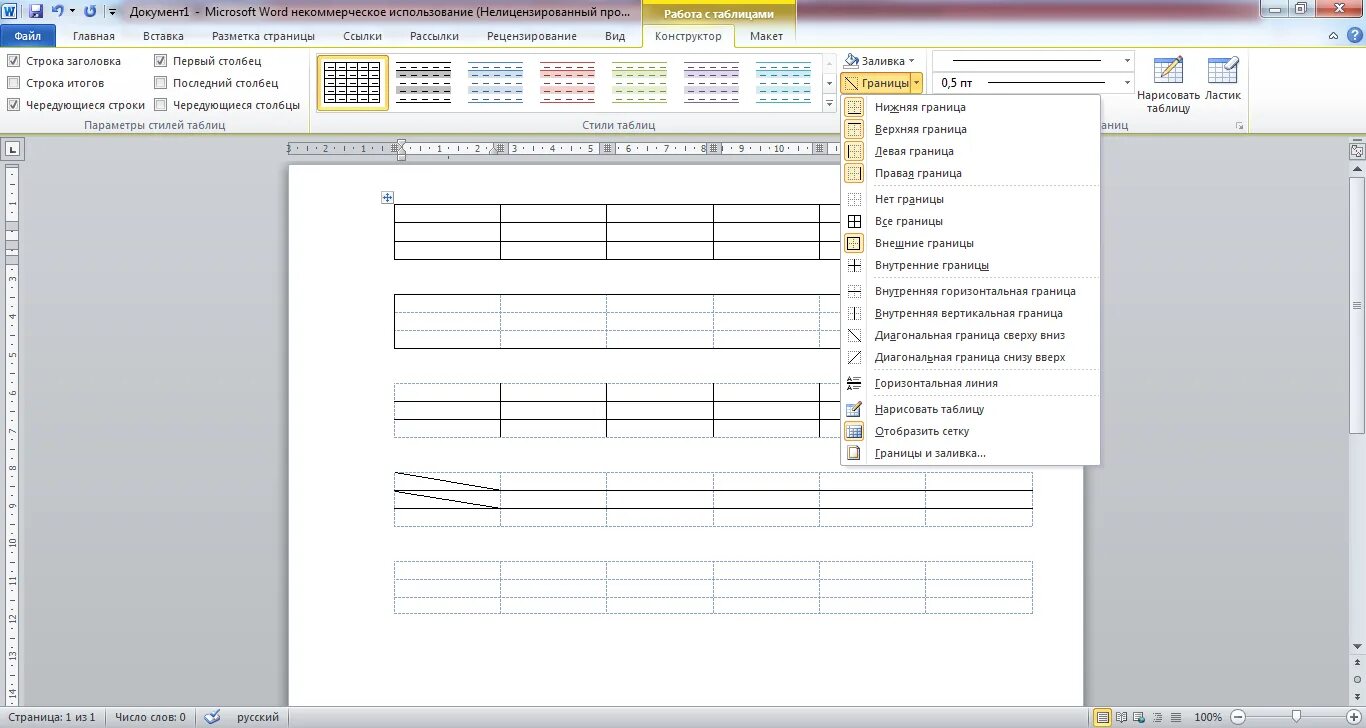 Граница снизу. Сетка в таблице Word. Как сделать сетку в таблице в Ворде. Таблица с пунктирными границами. Границы таблицы в Ворде.