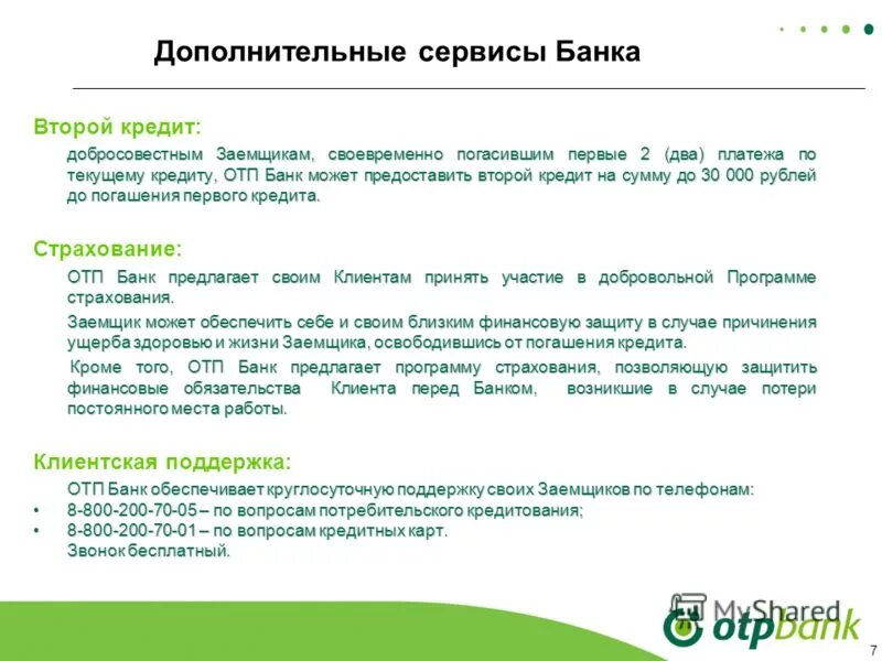 Программа 2 кредит