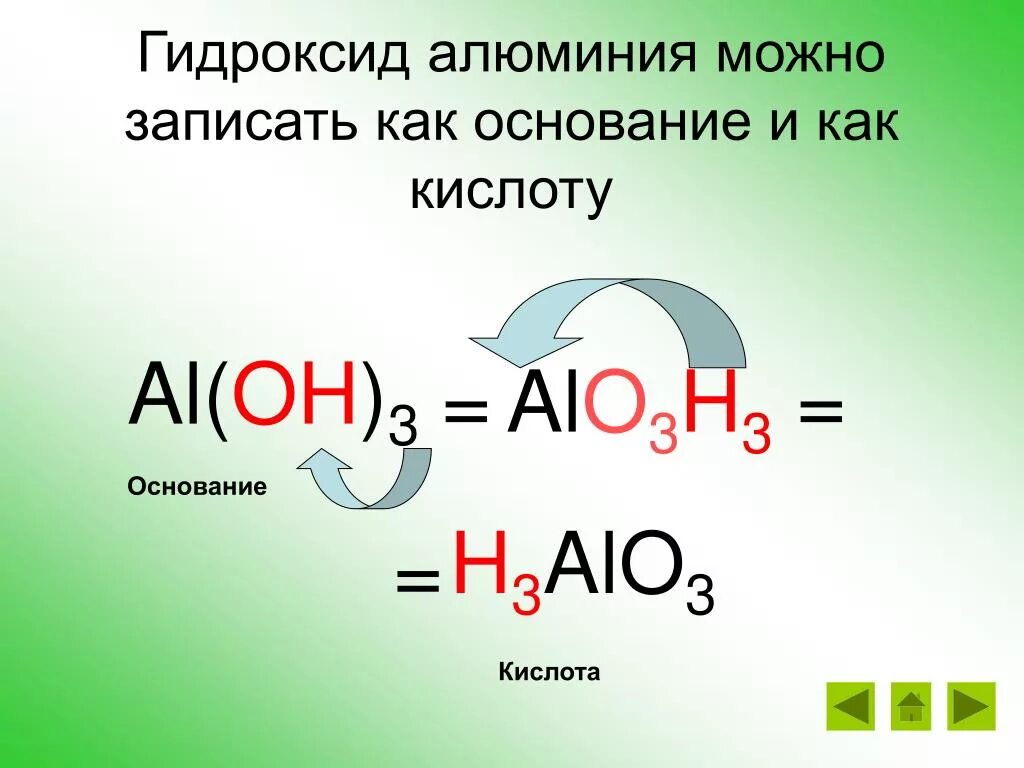 Амфотерность алюминия реакции. Гидроксид алюминия графическая формула. Гидроокись алюминия формула. Гидроксид алюминия формула. Гидроксид алюминия формула химическая.