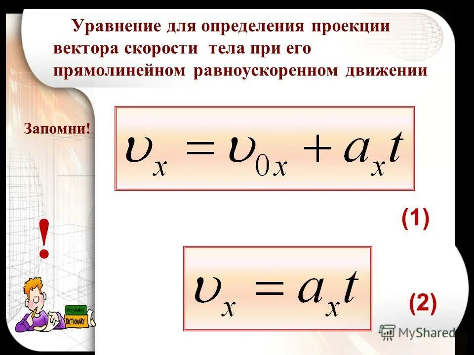 Формула проекции вектора перемещения при равноускоренном движении. Формулы равноускоренного движения 9 класс. уравнение скорости при прямолинейном движении. проекция скорости при прямолинейном движении. скорость равноускоренного движения.