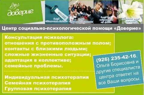 Услуги психологической помощи