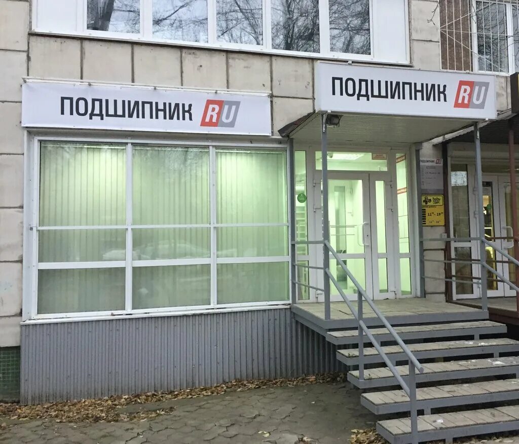 уралподшипник пермь директор. пермь подшипник пермь адреса. фото. подшипник. героев хасана, 64.