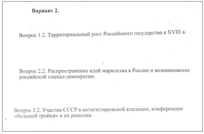 Дви мгу обществознание. Дви МГУ. Дви по истории. Пример дви по истории в МГУ.