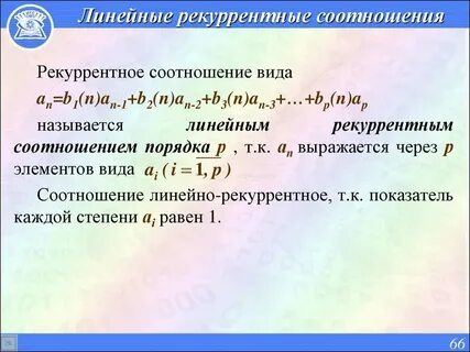 Рекуррентное соотношение an a an 1