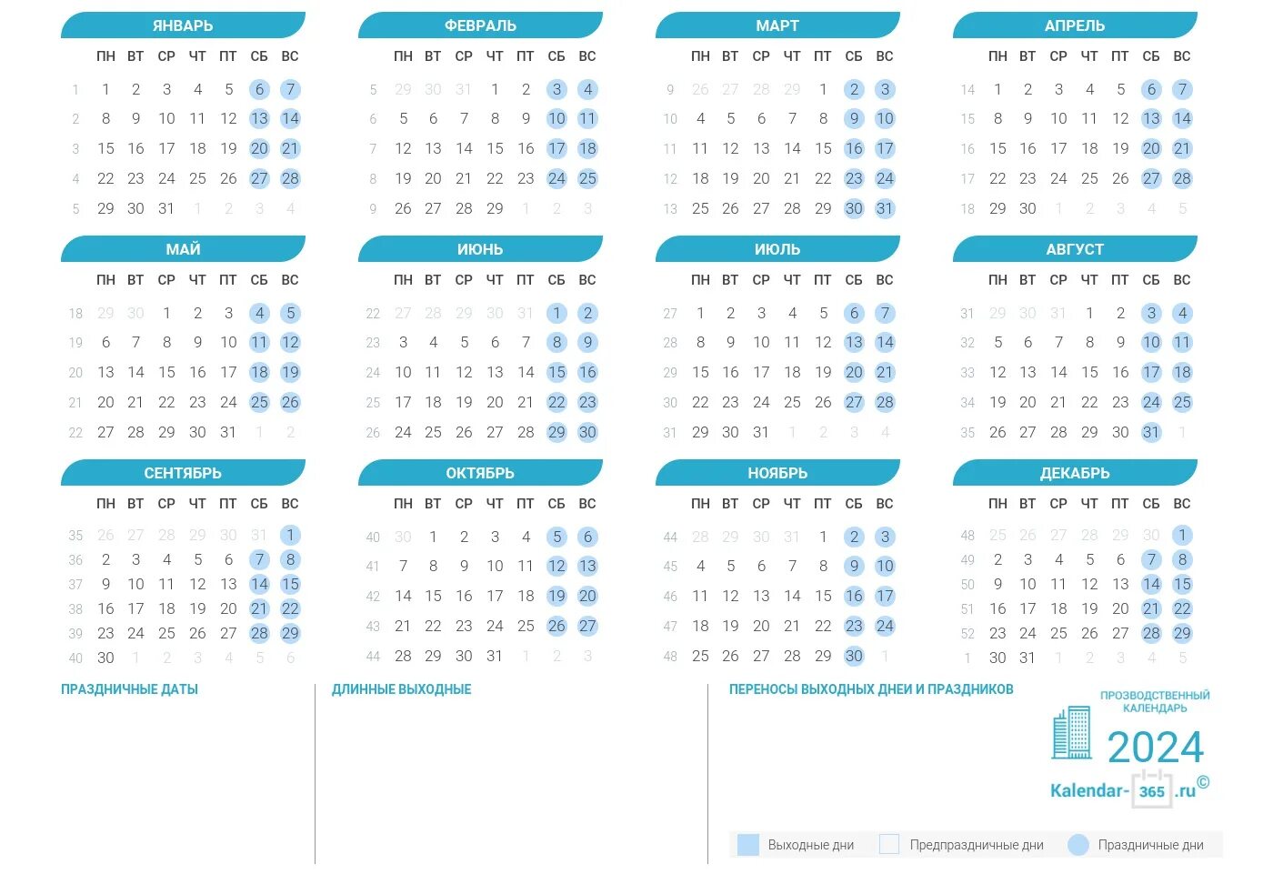 Праздничные даты 2024. Производственный календарь на 2022 год с праздниками и выходными. Производственный календарь Башкортостан 2022 Башкортостан. Производственный календарь на 2024 год в России. Календарь 2022 года с праздничными днями и выходными днями в Башкирии.