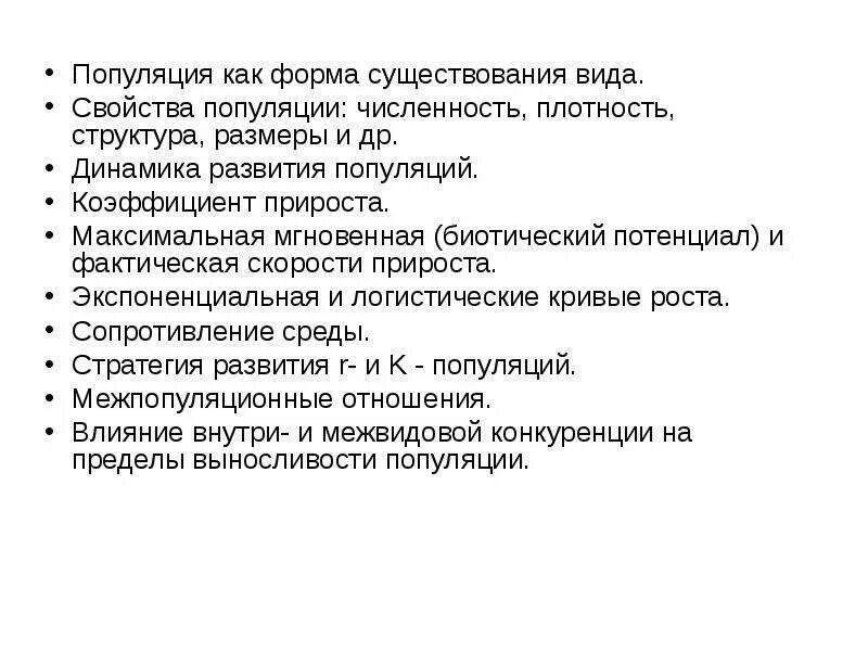 Две популяции одного вида пример Презентация на тему "Популяция. Генетический состав популяций" скачать бесплат