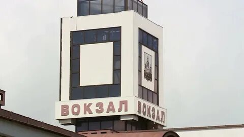 Вокзал кострома телефон кассы