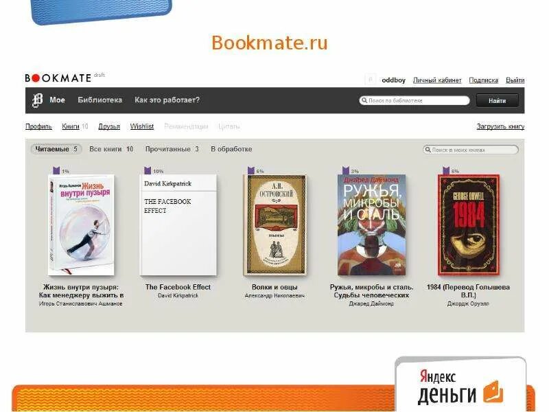 Опция bookmate. Приложение Букмейт. Букмейт подписка.