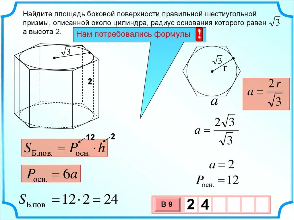 Площадь поверхности свода. Площадь боковой поверхности правильной шестиугольной Призмы. Площадь боковой поверхности правильной шестиугольной Призмы Призмы. Площадь поверхности правильной шестиугольной Призмы формула. Площадь боковой поверхности правильной Призмы формула.