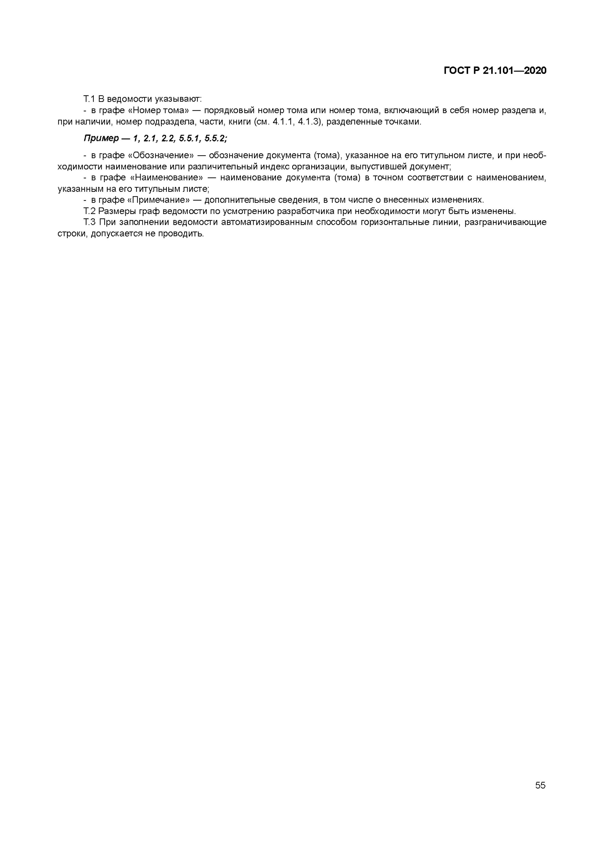 Какое напряжение должно быть по госту