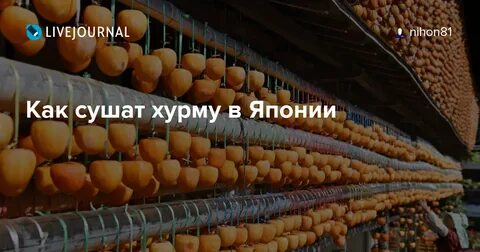 При какой температуре сушить хурму