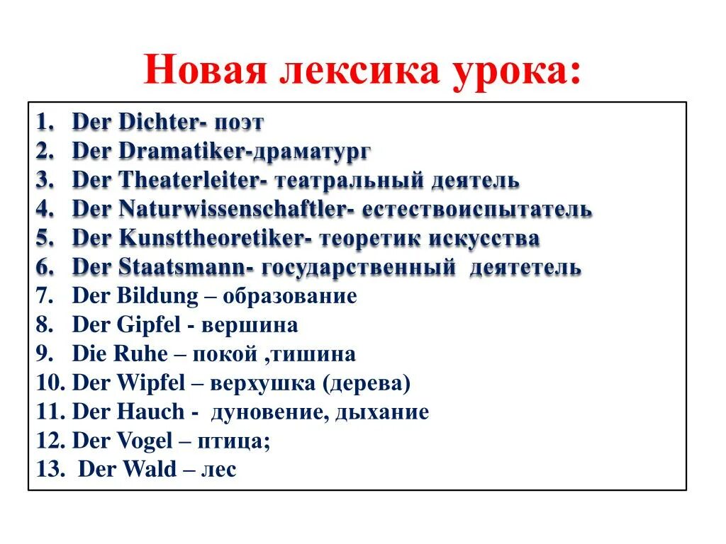 Новая лексика это. Лексика урока. Лексика из области культуры искусства. Лексика из области культуры и искусства примеры.