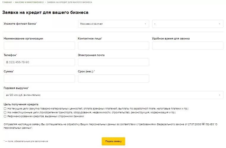 Карта россельхозбанка. Подать заявление на кредитную карту. Подавать заявку на кредит в россельхозбанке. Калькулятор россельхозбанка. Россельхозбанк заявка.