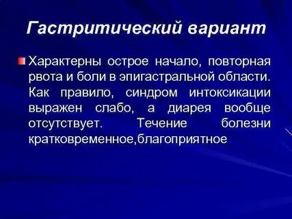 Типичные варианты