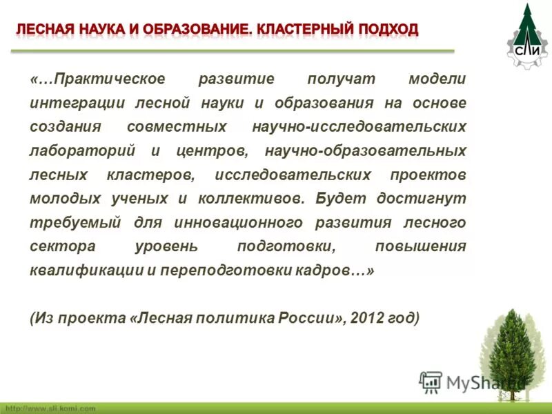 Журнал лесное хозяйство. Лесоводство наука. Вопросы лесной науки. Н сукачева со ран. Вопросы лесной науки.