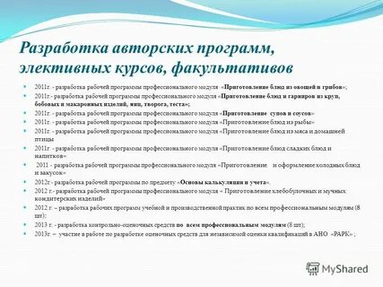 Рабочая программа элективного курса 8 класс