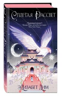 Книга рассвет души повелителя 6