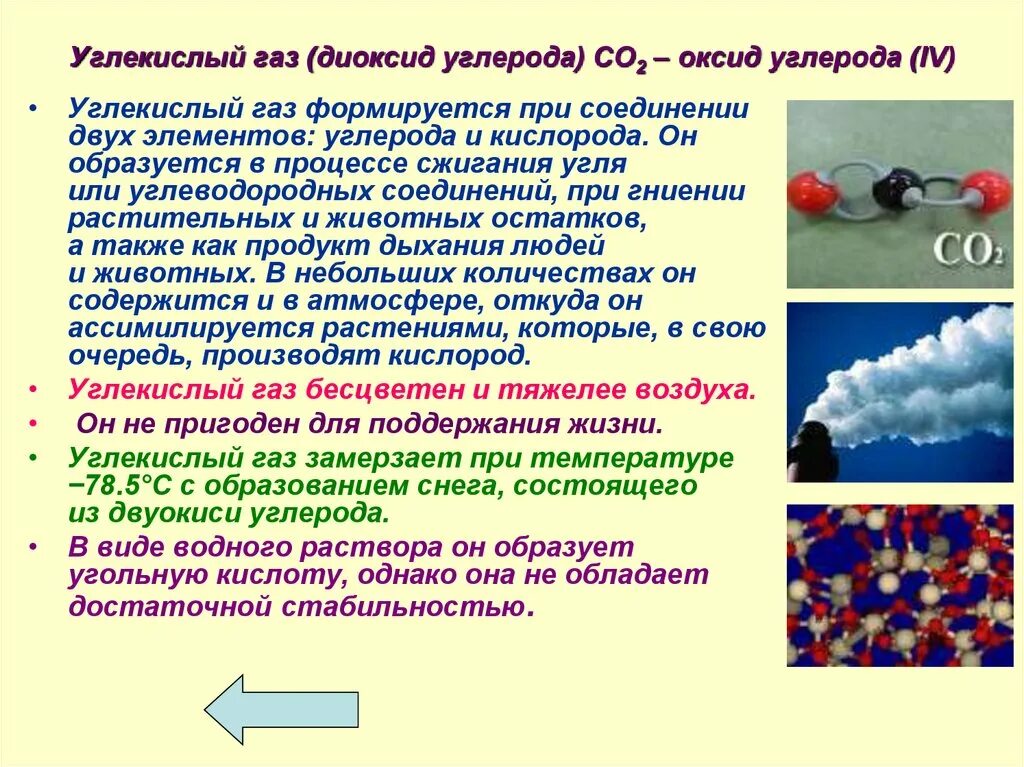 Диоксид углерода со2. Углекислый ГАЗ. Углекислый ГАЗ углекислый ГАЗ. Углекислый ГАЗ диоксид углерода. Углекислый газ тяжелый или легкий