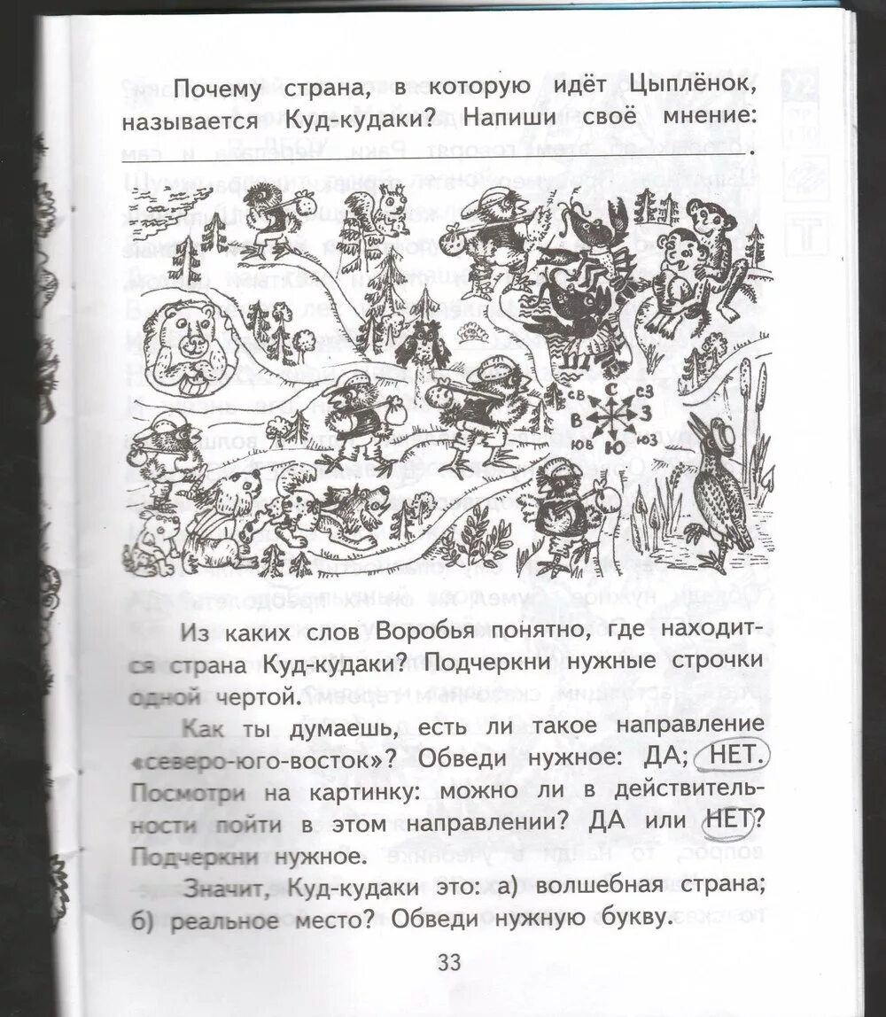 Малаховская литературное 1 класс. Почему Страна в которую идёт цыплёнок называется Куд-кудаки ответ. Литература 44 класс задание. Далеко ли находится Страна Куд кудаки закрась желтым.