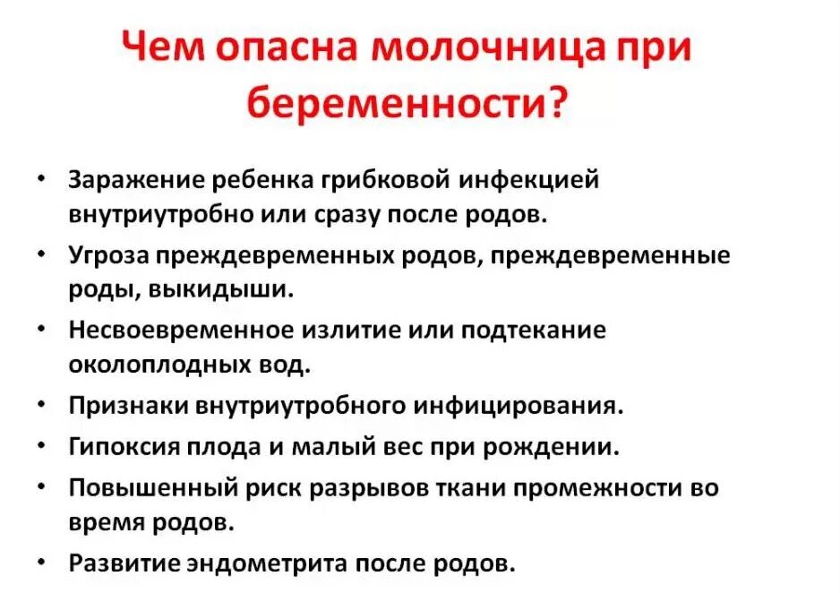 Почему молочница у женщин причины. Молочница при беременности. Молочница при беременомт. Чем опасна молочница при беременности. Кандидоз при беременности.