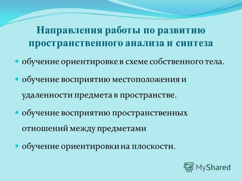 нарушение пространственного анализа и синтеза у детей с дцп. анализ пространственного развития. пространственных восприятие представления. пространственный анализ. концепция пространственного развития.