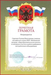 Почетная грамота комитета