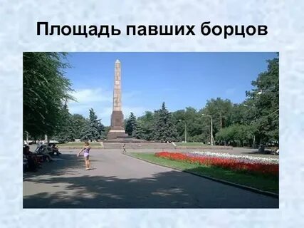Площадь пала