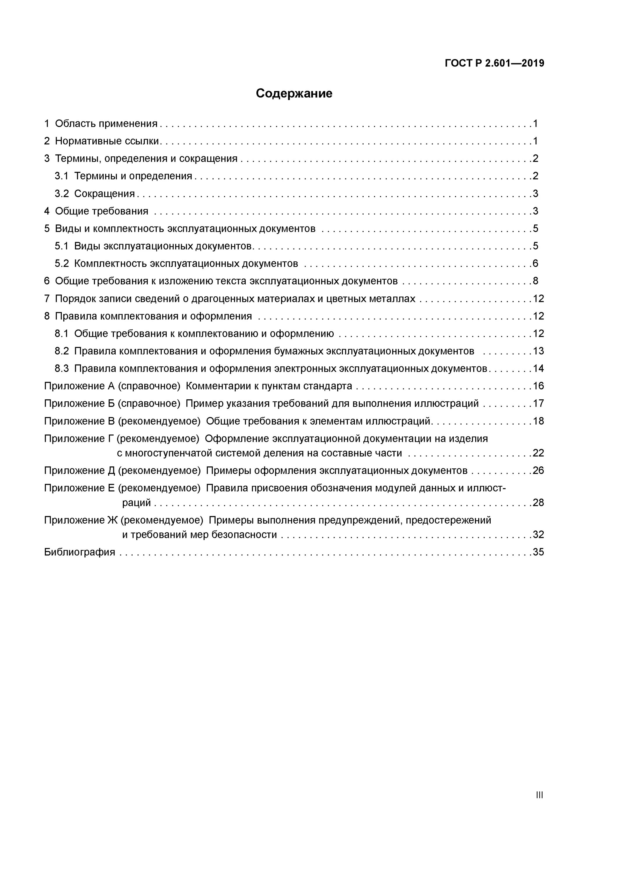 601 2019. 601 2019. гост рв 0002–601–2019 ескд. паспорт на оборудование по гост 2. 601-2019.
