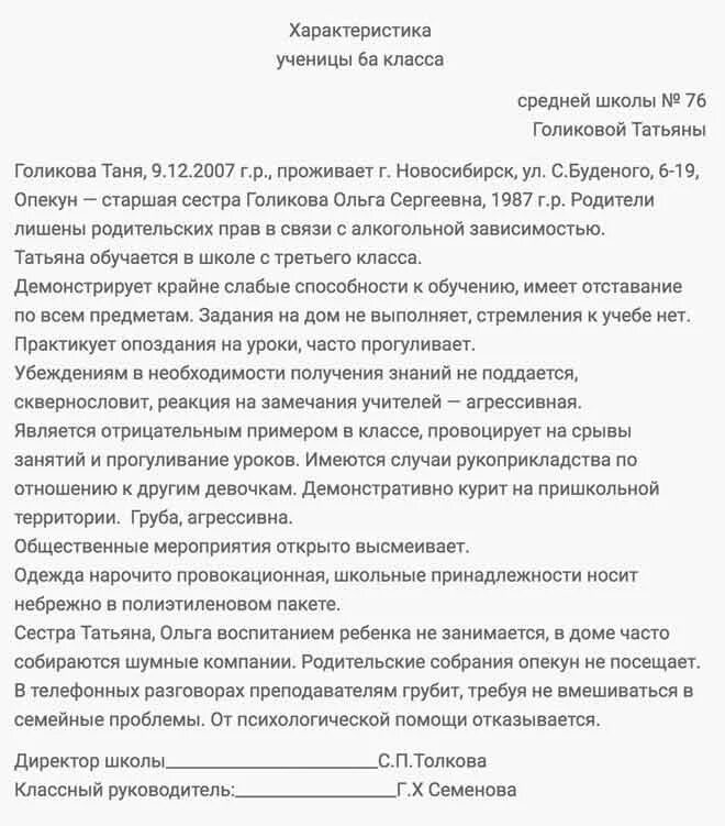 Образец характеристики опекаемого. Примерная характеристика на ребенка в органы опеки. Характеристика для опекаемого ребенка из школы. Характеристика на ребёнка для опеки образец от учителя. Примерная характеристика на опекаемого ученика начальной школы.