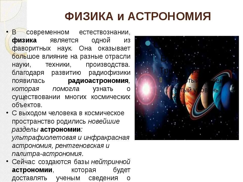 Математика в астрономии. Роль математики в астрономии. Взаимосвязь астрономии с физикой. Математика в астрономии. Существует ли жизнь во вселенной.