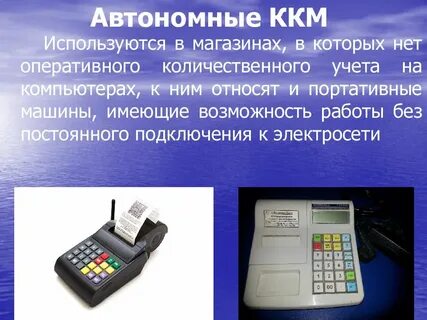 Не применяют ккм
