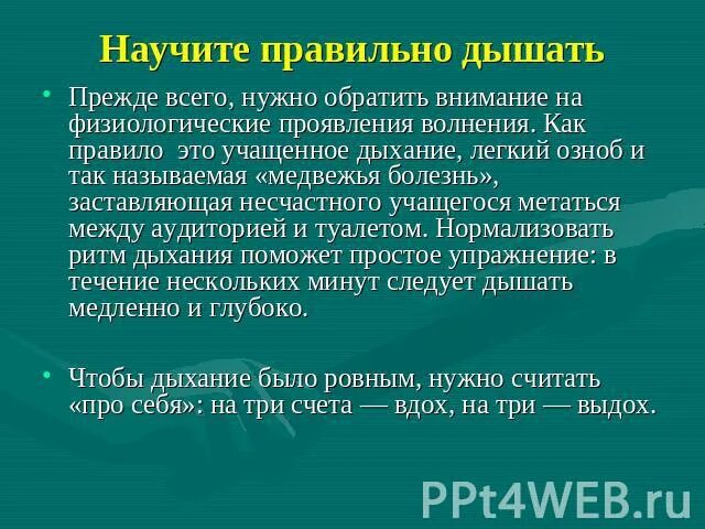 Правильным дыханием является. Как правильно дышать. Как научиться правильно дышать. Как нужно правильно дышать. Учат правильно дышать.