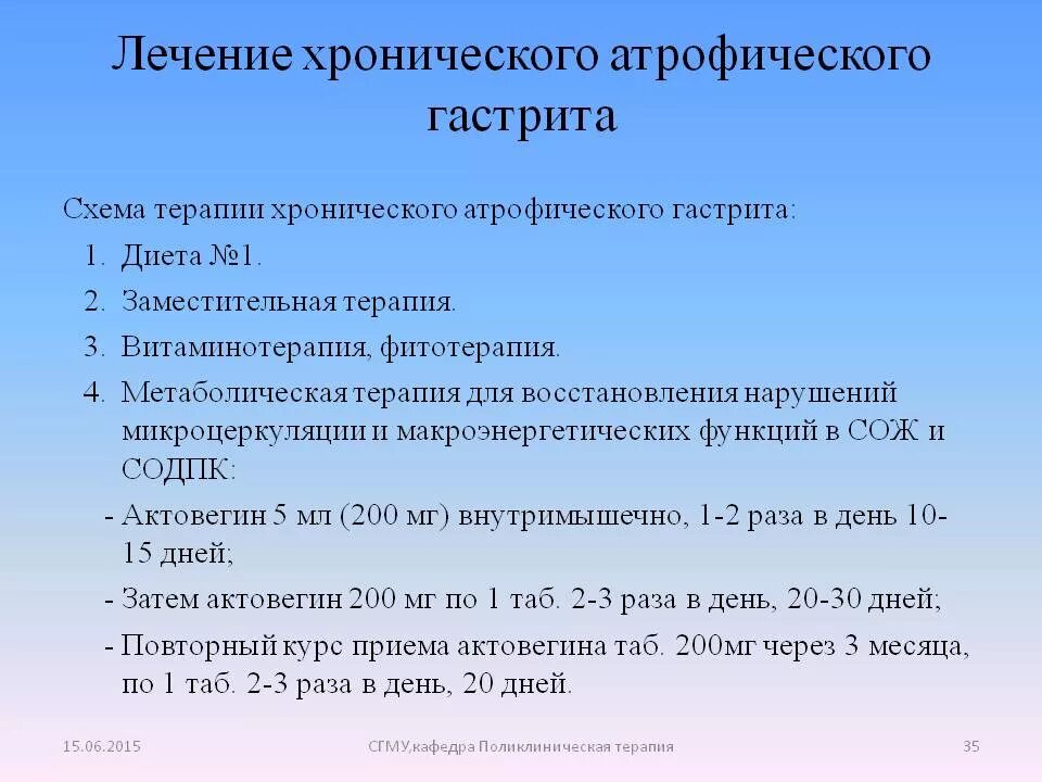 Гастрит форум врачей. Схема терапии хронического гастрита. Лечение хронического неатрофического гамтрита. Хронический атрофический гастрит лечение. Схема лечения атрофического гастрита.