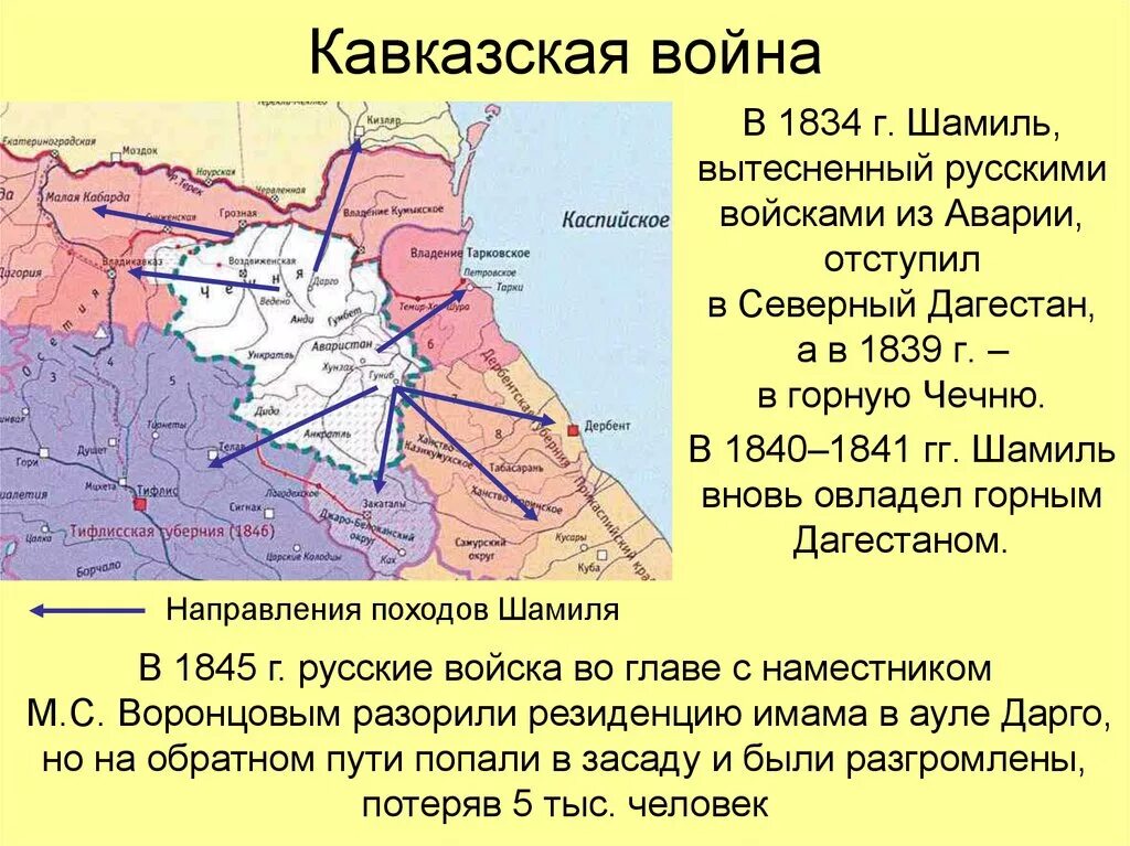 Цели России в кавказской войне. Карта Чечни и Дагестана 19 века. Северный кавказ вопрос ответ