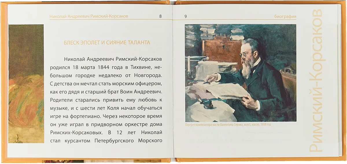 Произведения Римского Корсакова. Творчество Римского Корсакова. Творчество композитора сказочника Римского Корсакова.