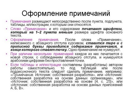 И правильно их оформить есть