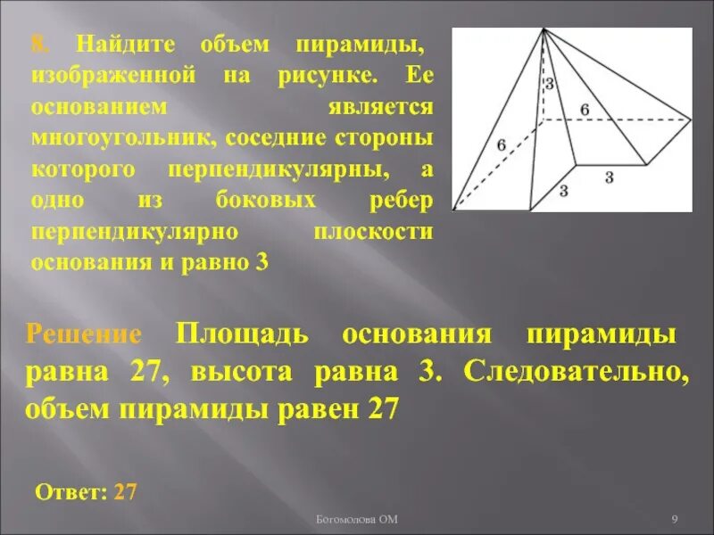 Ребро пирамиды перпендикулярно плоскости основания. Пирамида с боковым ребром, перпендикулярным основанию. Высота пирамиды перпендикулярна плоскости основания. Объем пирамиды боковые ребра которой перпендикулярны. Сечение пирамиды плоскостью перпендикулярной боковой стороне