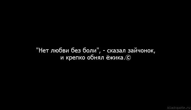 Любви нет цитаты. Без любви нет. Без любви цитаты.