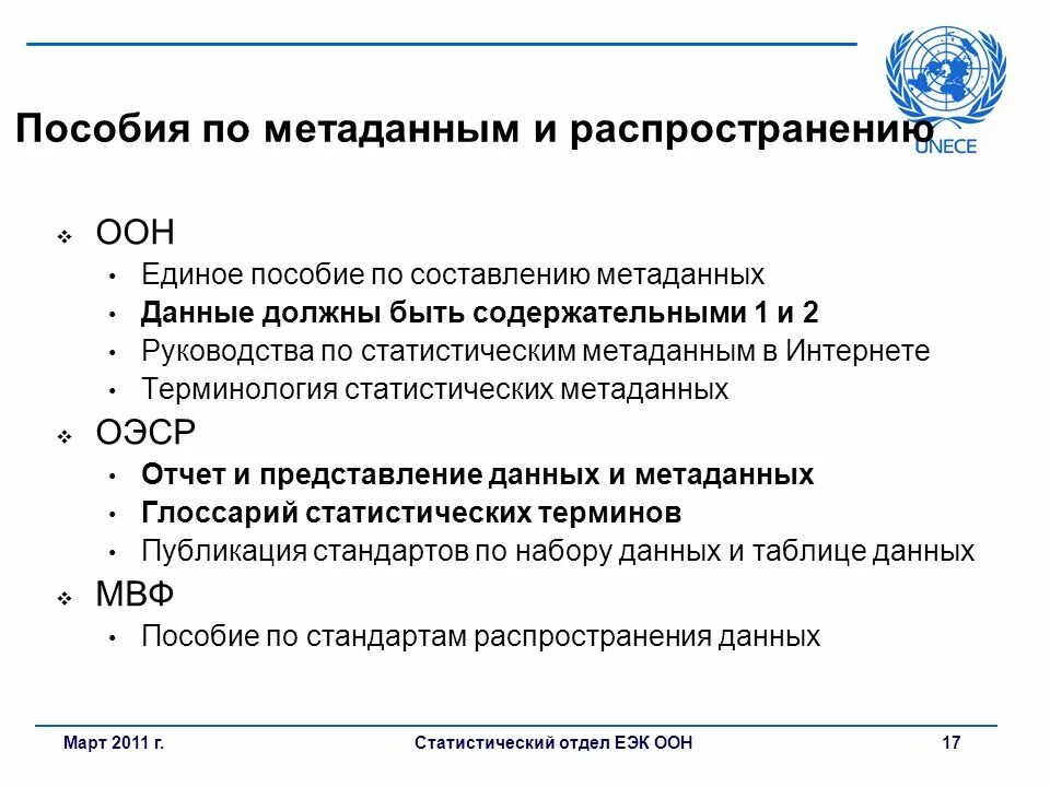 Рекомендации ЕЭК ООН. Единое пособие. Единое пособие единое. Единое пособие критерии. Единое пособие назначили меньше