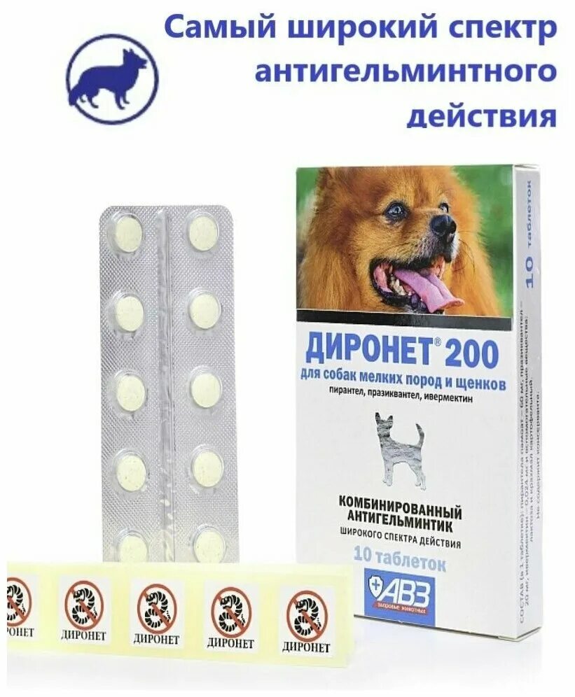 Диронет 200. АВЗ диронет 200 таблетки для собак средних пород. Диронет для кошек таблетки 200. АВЗ диронет 1000 таблетки антигельминтик для собак крупных пород 1574,. Купить диронет для собак