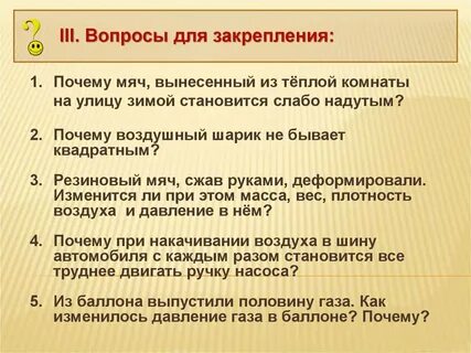 Мяч вынесенный из комнаты на улицу зимой