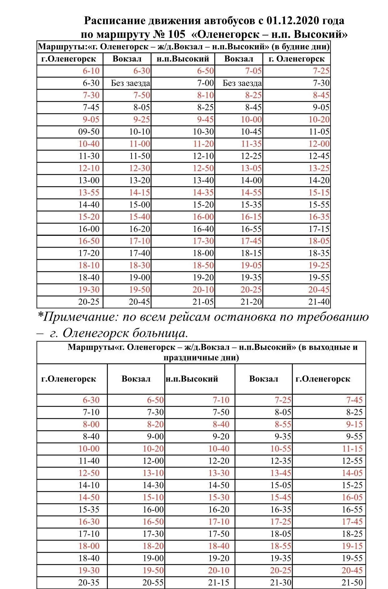 Автобусы оленегорск высокий