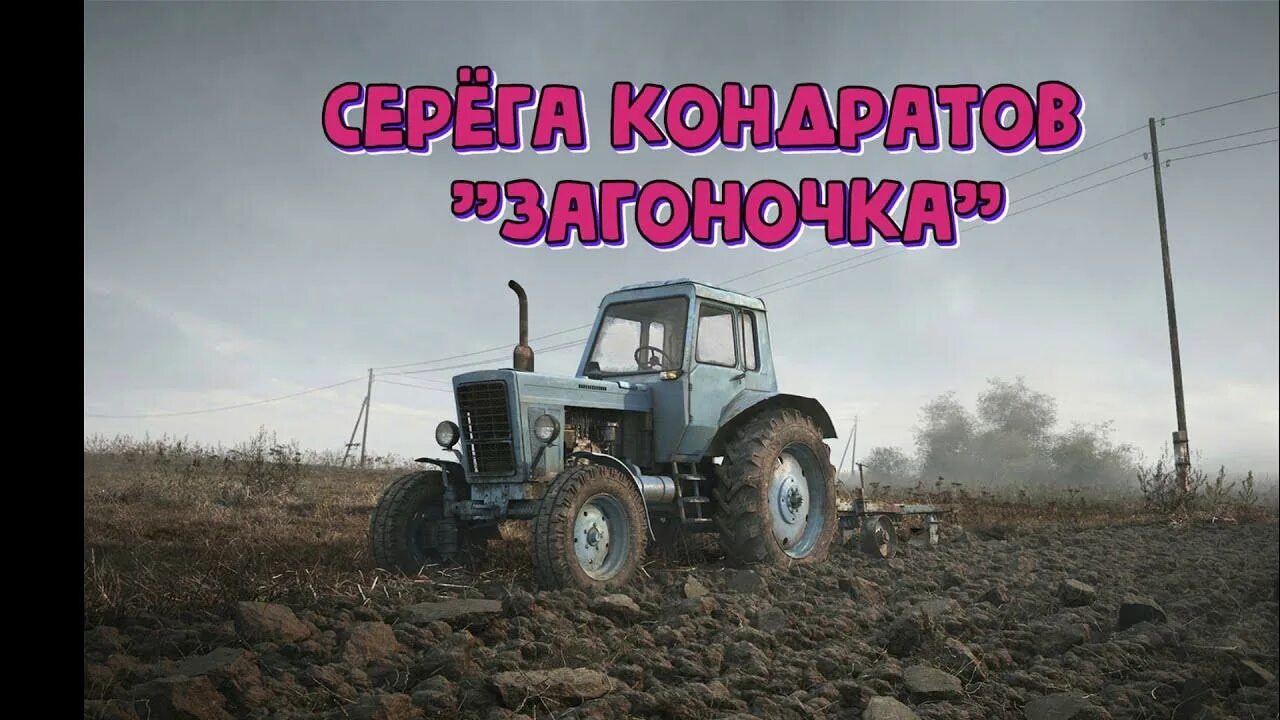 Тракторе. Факты о тракторе. Песенка про тракториста. Песни про трактора и трактористов. Трактор видеоблог.