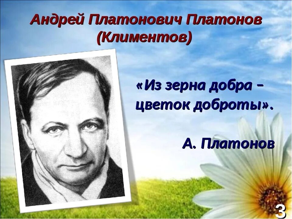 Сколько лет было платонову. Платон Платонович писатель. Платонов портрет для детей. Цитата Андрея Платоновича Платонова. Биография Платонова для детей портрет.