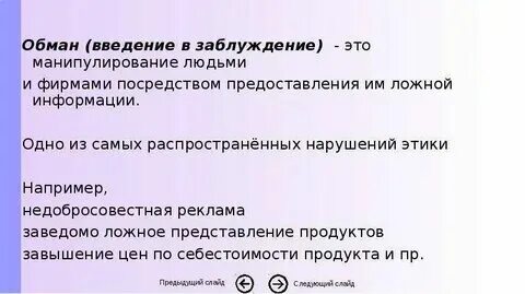 Как называется введение в заблуждение. Как называется введение в заблуждение