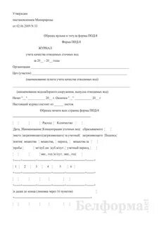 Форма декларации о составе сточных вод
