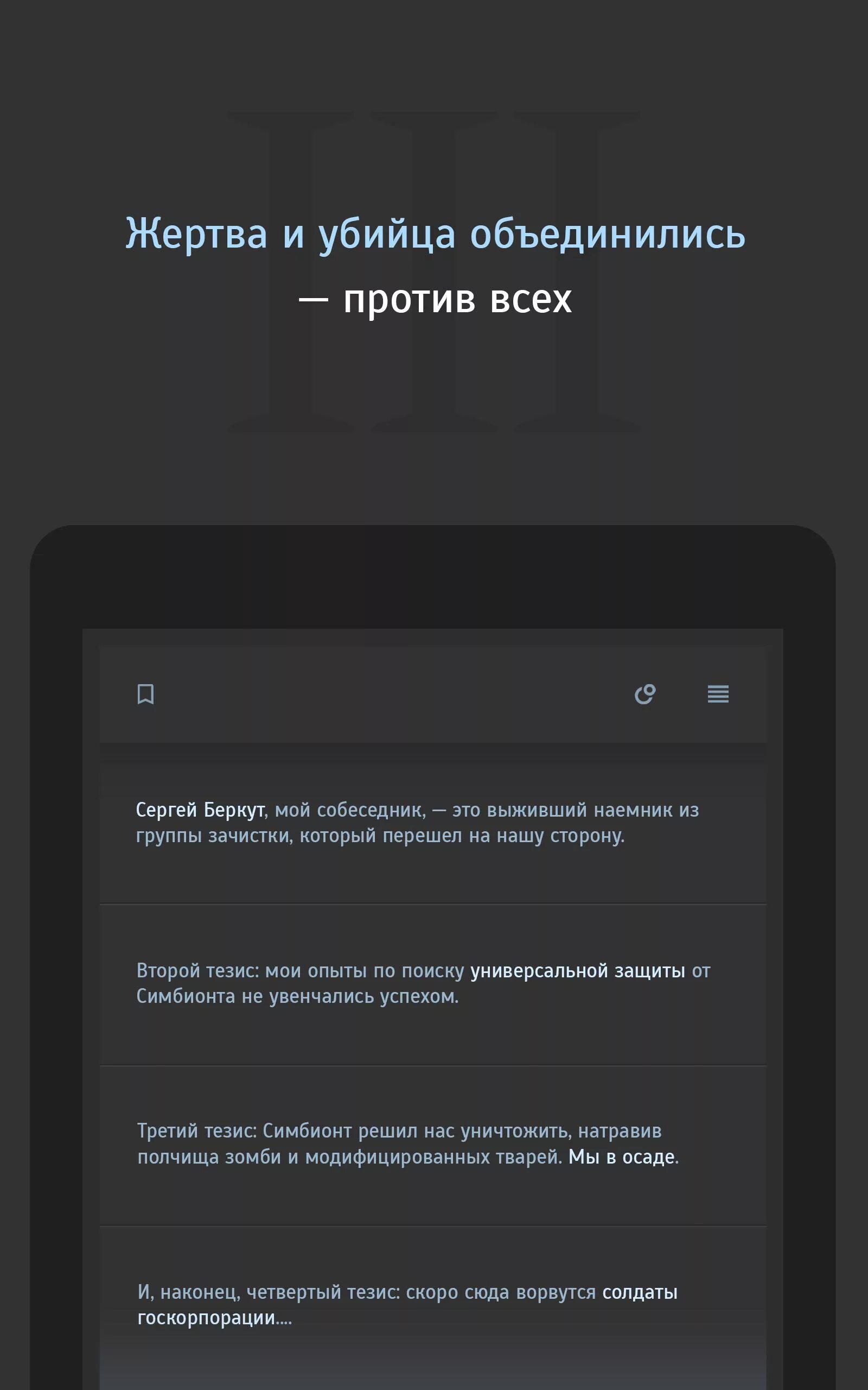 Симбионт андроид. Симбионт андроид. Симбионт текстовый квест. Симбионт 3 кредо наемника. Симбионт текстовый квест.