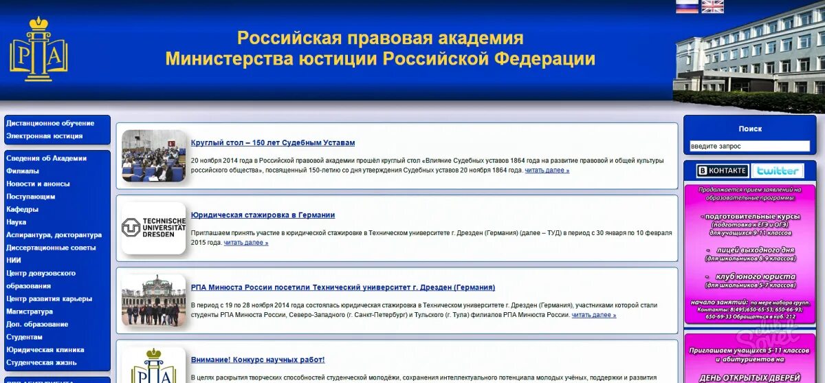 Знание академия пройти тест. Дистанционное обучение академия юридическая. рпа мю рф тула. юридическая клиника рпа махачкала. рпа магистратура.