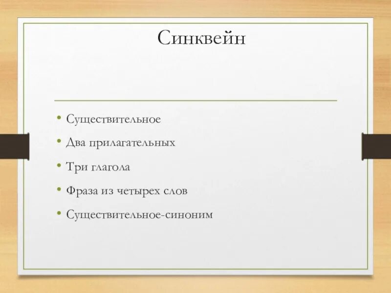 Синквейн индивид. Синквейн общение. Синквейн к слову индивид. Синквейн на тему человек.