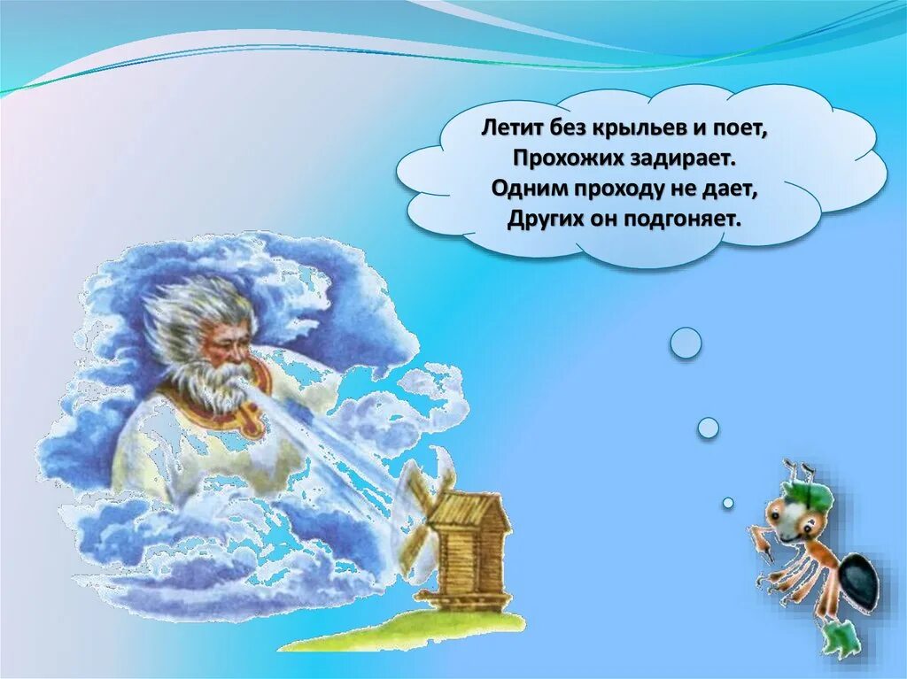 Загадки про дождь и ветер. Загадки про ветер. Загадки про ветер для детей. Загадки про ветер 3 класс. Загадки о ветре и Дожде.